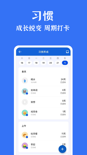 时光清单app免费版下载安装