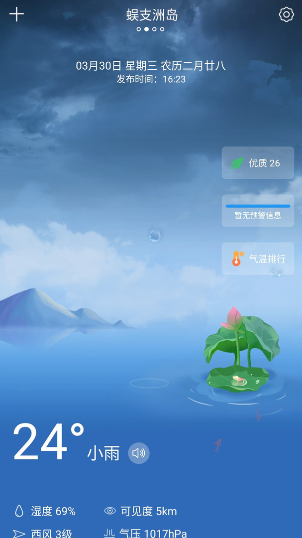 知趣天气最旧版本app下载安装