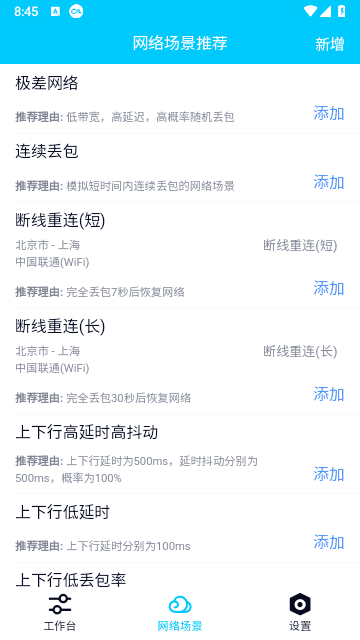 黄金弱网软件下载