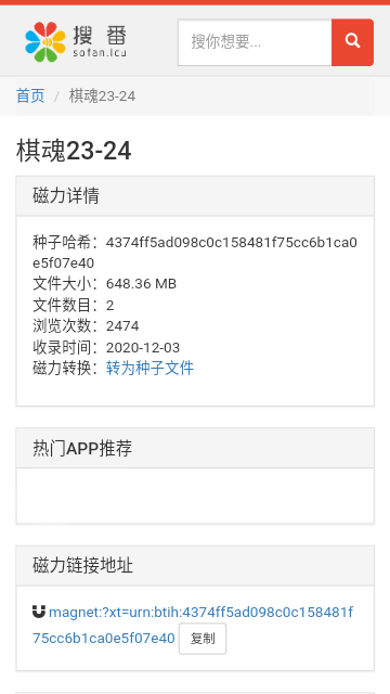 搜番搜索引擎下载