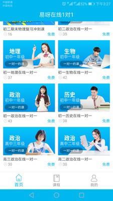 易呀1对1app安卓客户端下载