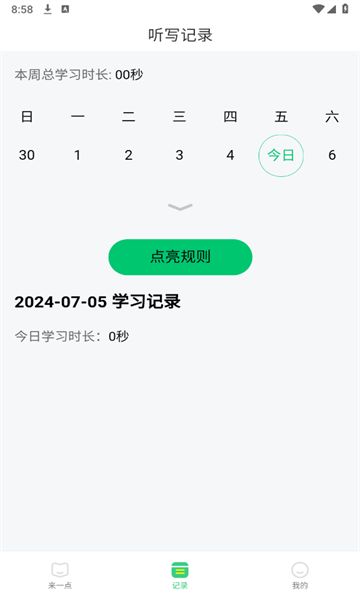 来一点专业版下载
