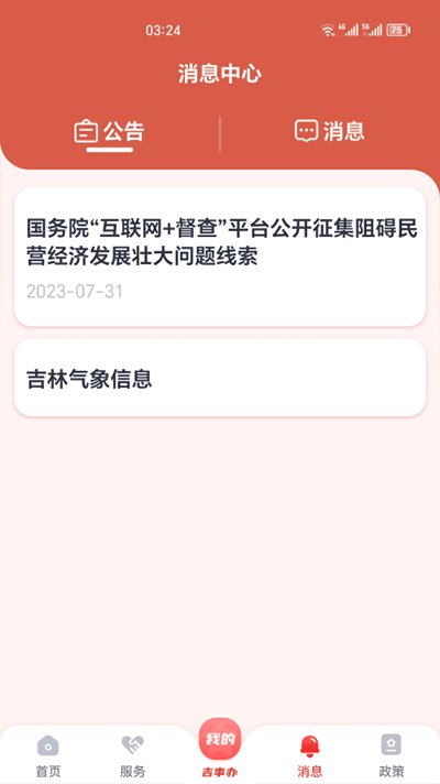 吉事办app最新版手机下载安装