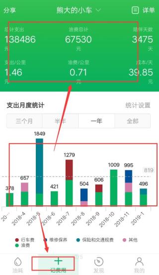 小熊油耗app下载安装