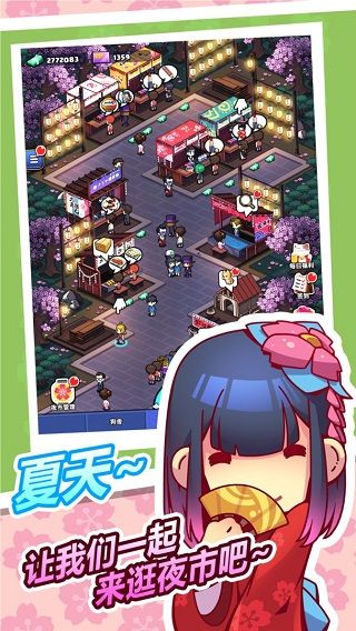 樱花夜市手游安卓版下载