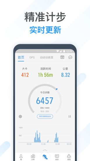 动动计步器安卓版app去广告版下载