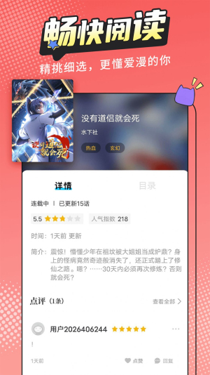 漫画新社免费下载安装最新版
