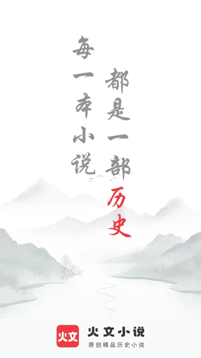 火文小说app免费版最新版下载