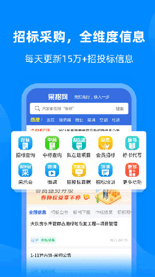 中国采招网app2024最新版下载