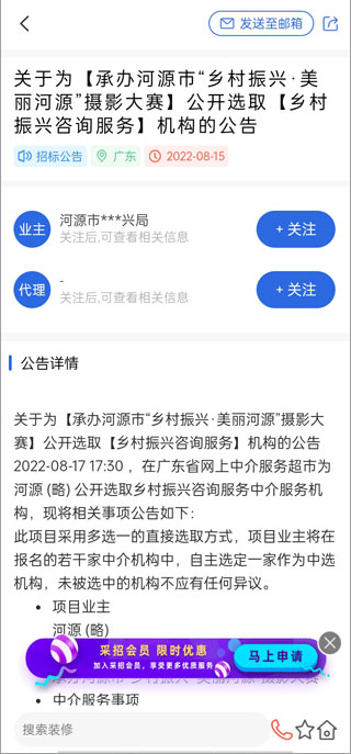 中国采招网app2024最新版下载