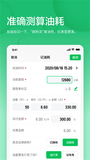 小熊油耗app下载安装