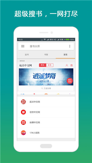 搜书大师app下载安装到手机