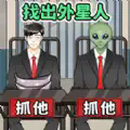 分辨外星人最新版下载