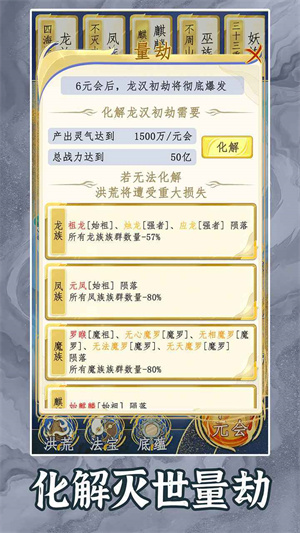 洪荒天道2主宰最新版手游下载安装