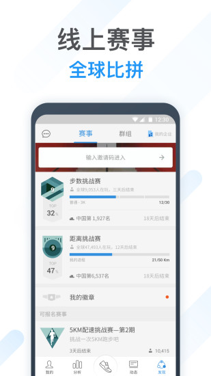 动动计步器安卓版app去广告版下载