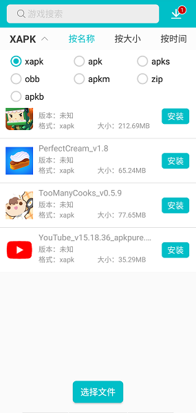 xapk管理器app安卓客户端下载