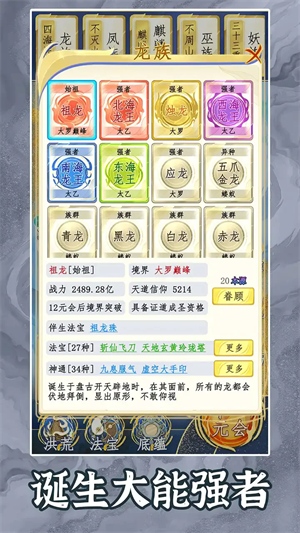 洪荒天道2主宰最新版手游下载安装