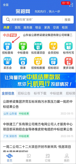 中国采招网app2024最新版下载