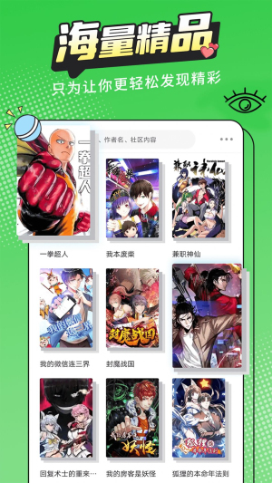 漫画新社免费下载安装最新版