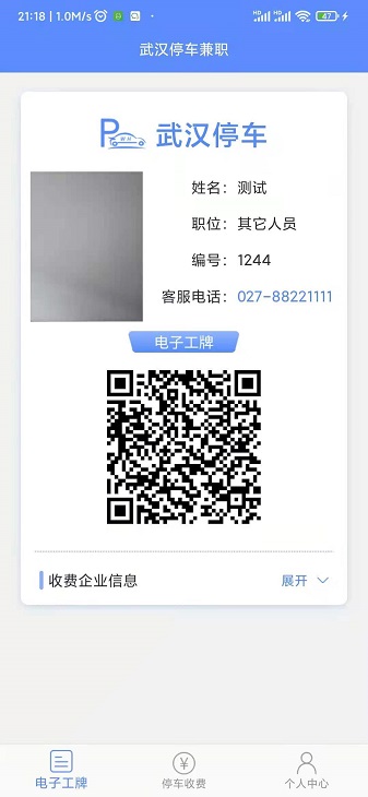 武汉停车兼职安卓版下载