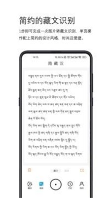 简藏汉翻译app下载