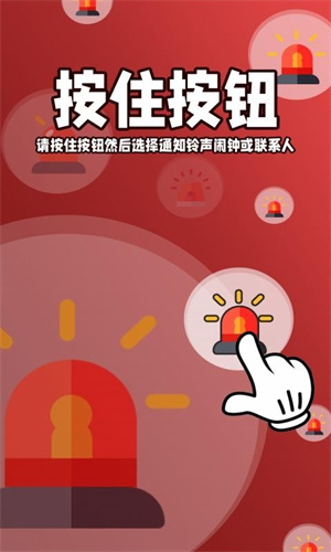 喇叭和警报器游戏下载