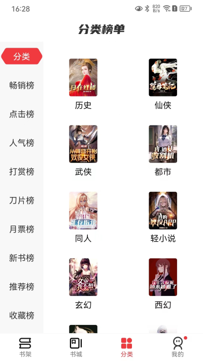 火文小说app免费版最新版下载