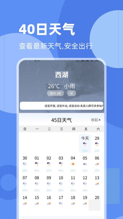 常看天气app安卓客户端下载