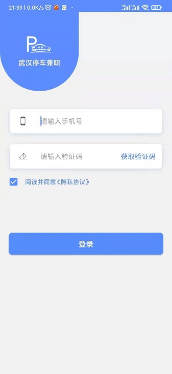武汉停车兼职安卓版下载