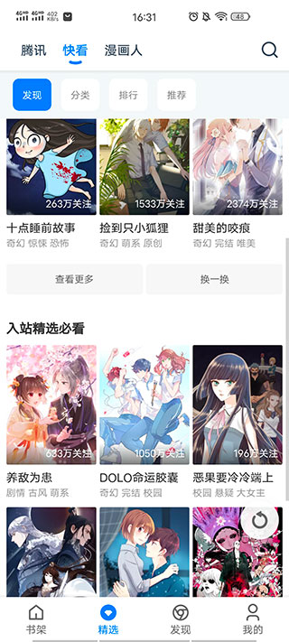 火星漫画2024最新版app免费下载