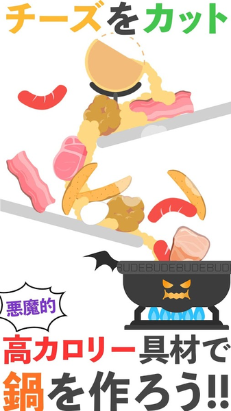 恶魔之锅安卓版下载
