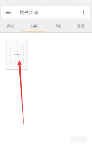 搜书大师app下载安装到手机
