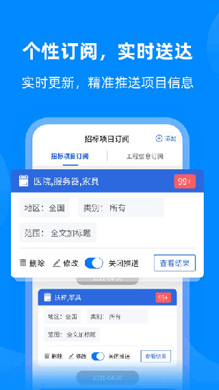 中国采招网app2024最新版下载