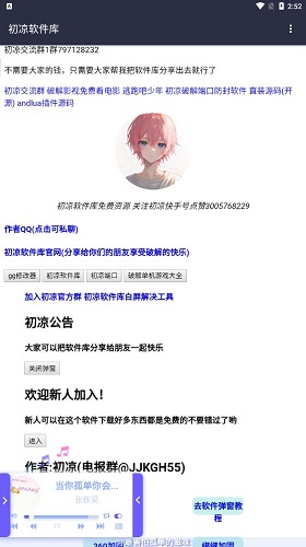 初凉软件库3.7版手机下载