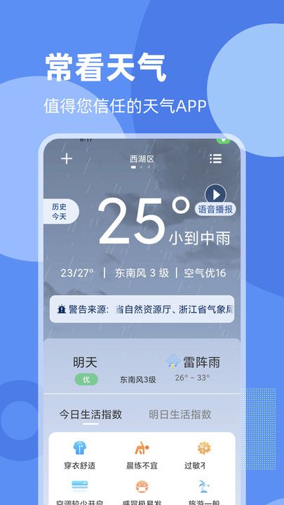 常看天气app安卓客户端下载