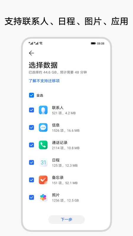 荣耀换机克隆APP最新版下载