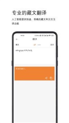简藏汉翻译app下载