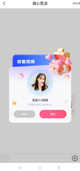 魅聊app下载安装免费