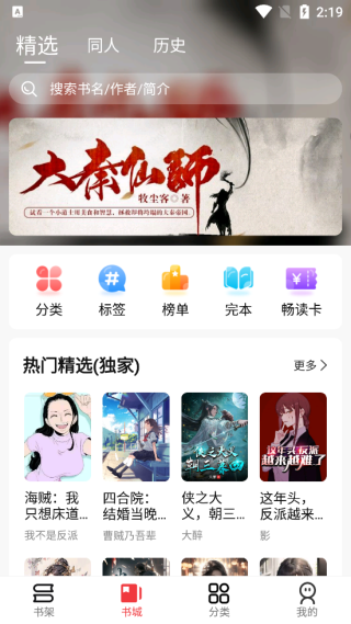 火文小说app免费版最新版下载