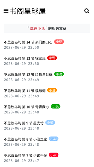 盐选书阁app下载免费
