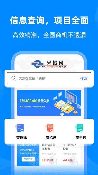 中国采招网app2024最新版下载