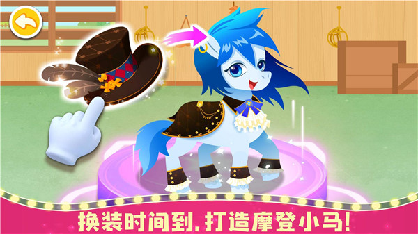 奇妙小马俱乐部免费版游戏下载