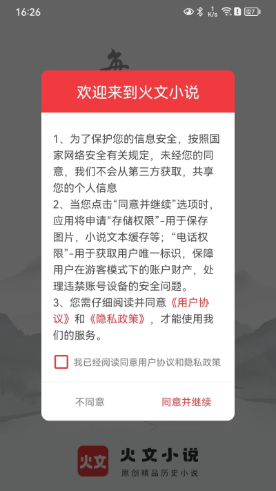 火文小说app免费版最新版下载