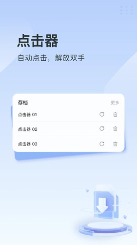 指尖连点器内置菜单下载安装