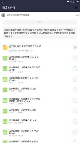 初凉软件库3.7版手机下载