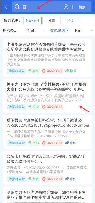 中国采招网app2024最新版下载