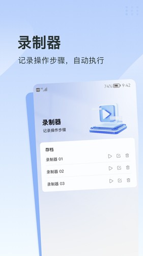 指尖连点器内置菜单下载安装