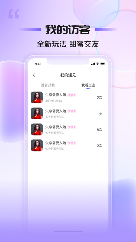 魅聊app下载安装免费