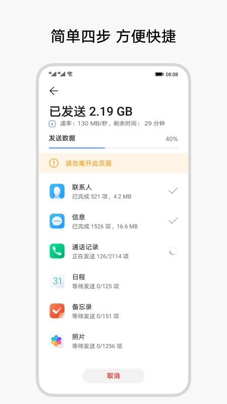 荣耀换机克隆APP最新版下载