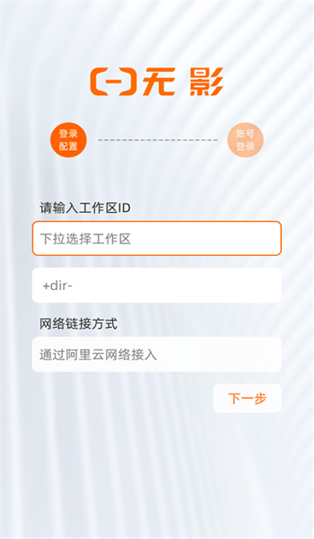 无影云电脑app下载